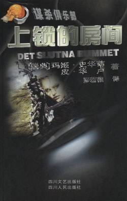 上锁的房间