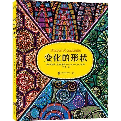 变化的形状