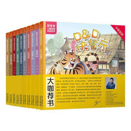 若晴童书・靓菁菁儿童财商养成绘本：柑橘牌橙子（中英双语）