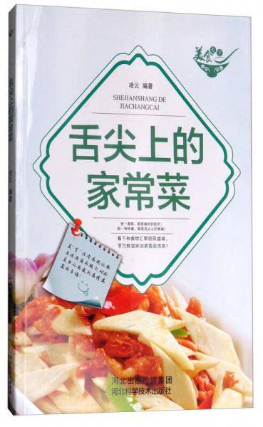 美食天下：舌尖上的家常菜（四色铜版）