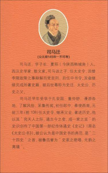 二十四史（精华读本）
