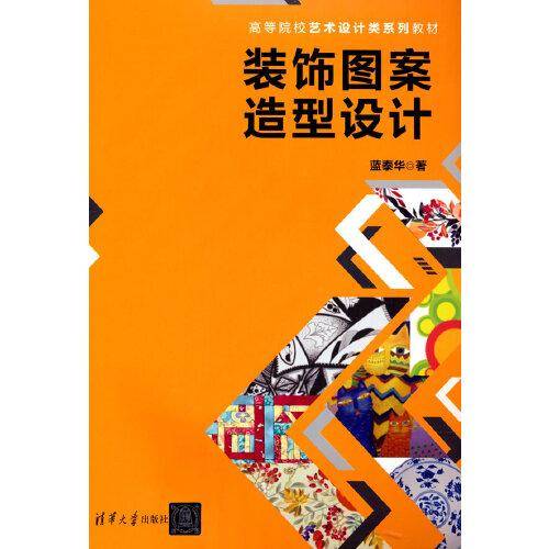 装饰图案造型设计