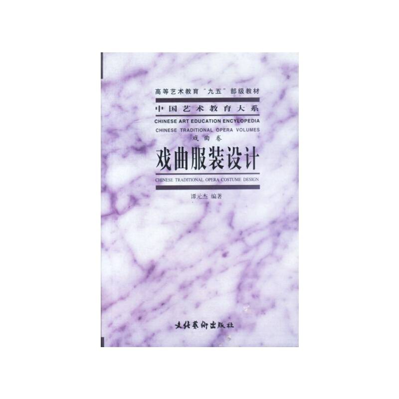 戏曲服装设计
