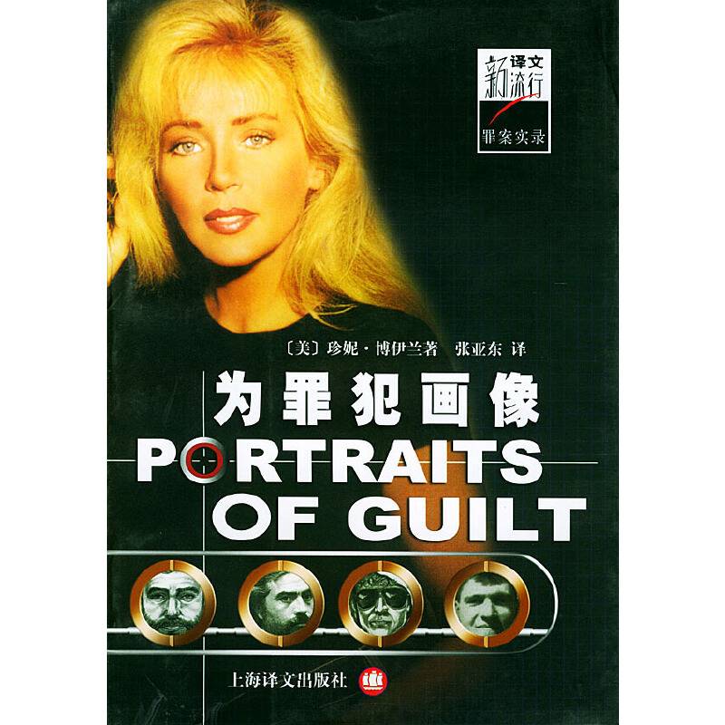 为罪犯画像