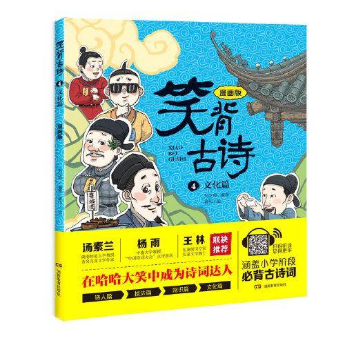 笑背古诗：漫画版