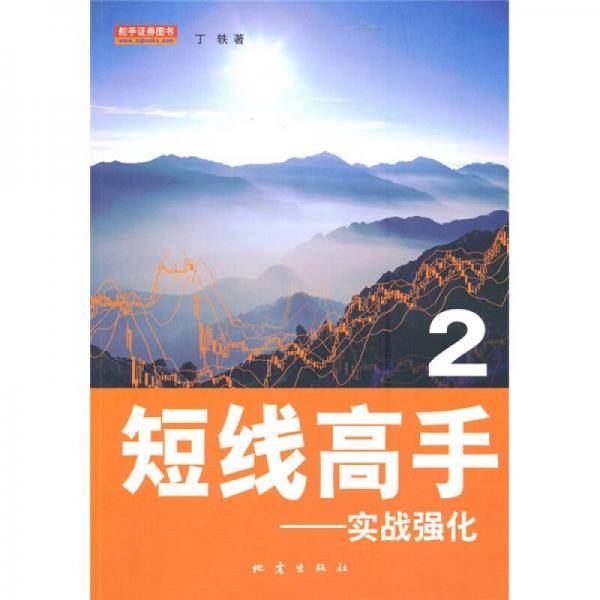 短线高手2