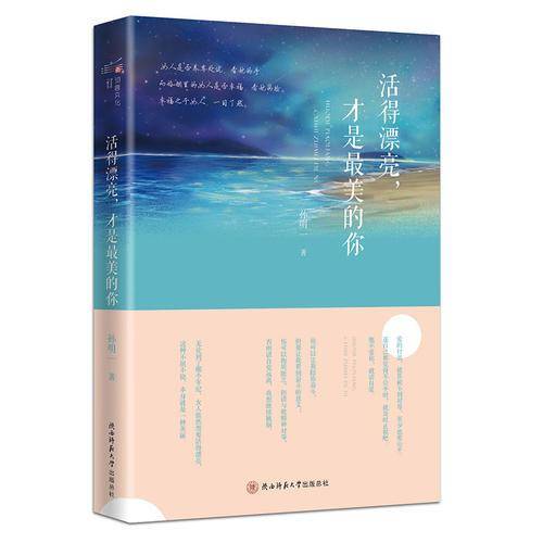 《活得漂亮才是最美的你》
