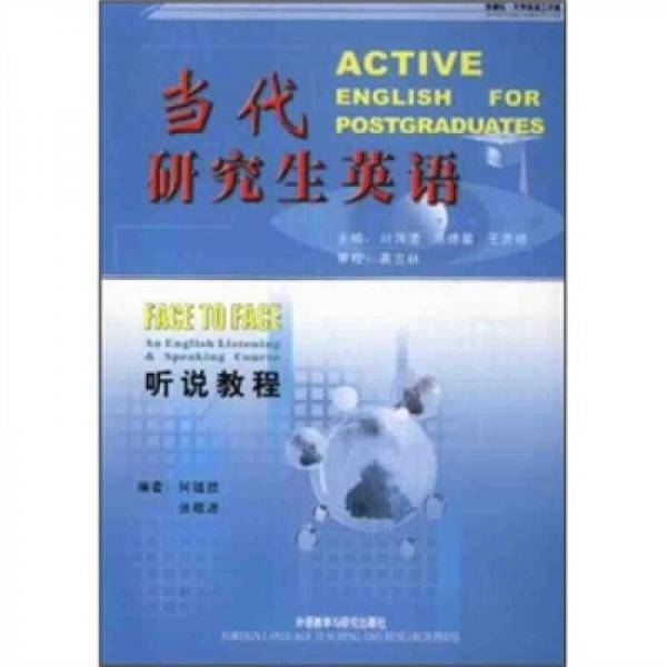 听说教程