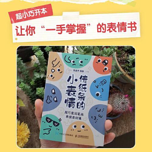 传纸条的小表情 超可爱简笔画表情素材集