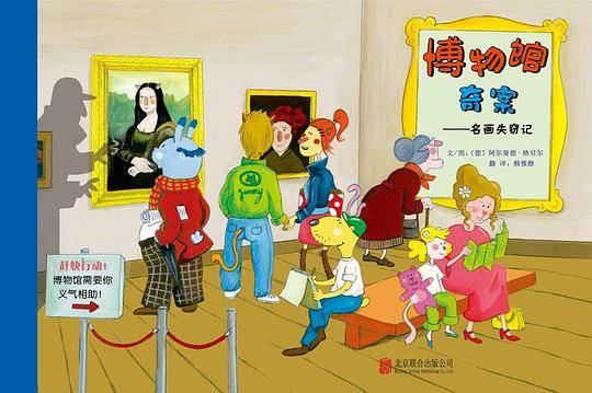 博物馆奇案――名画失窃记