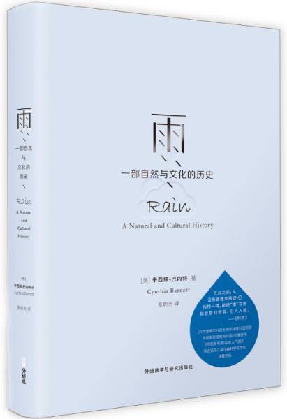 雨