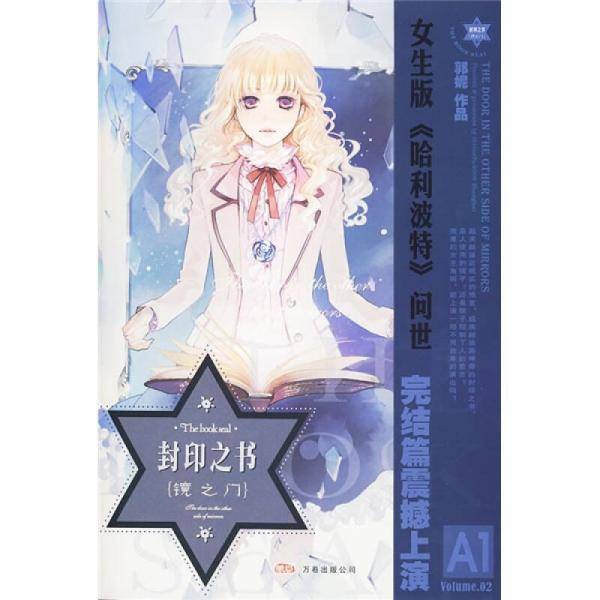 封印之书・镜之门2