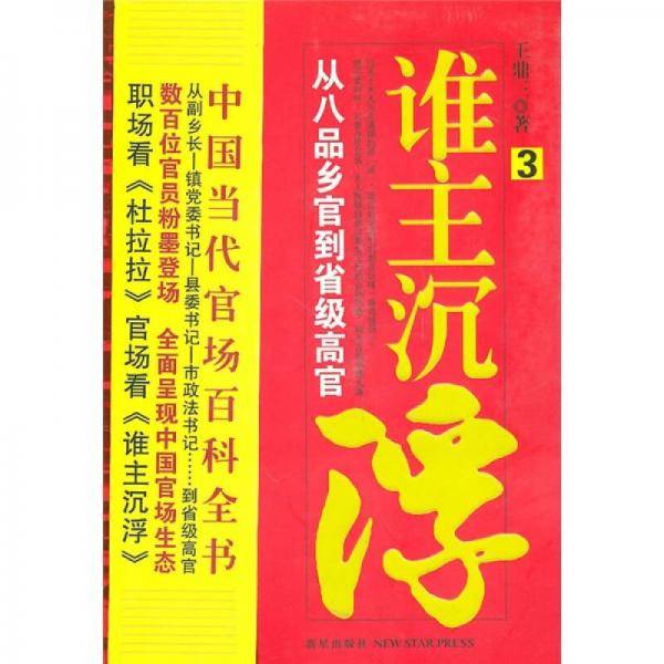 谁主沉浮.3
