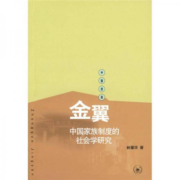 金翼