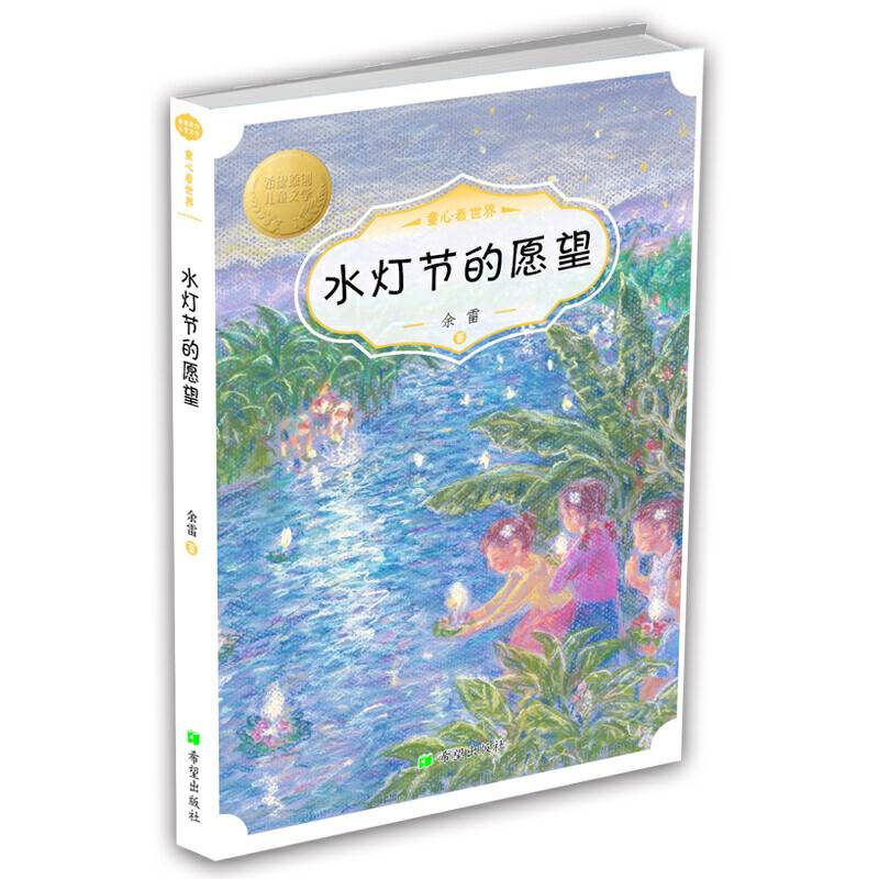 水灯节的愿望