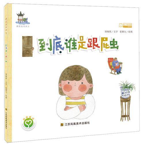 到底谁是跟屁虫/跟屁虫系列