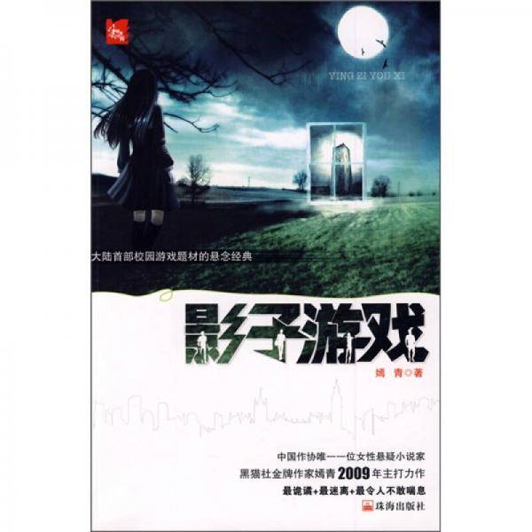 学园禁区