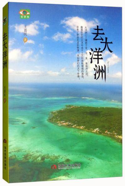 去大洋洲