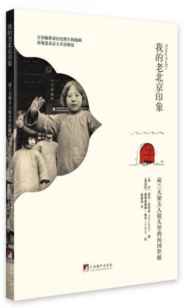 我的老北京印象