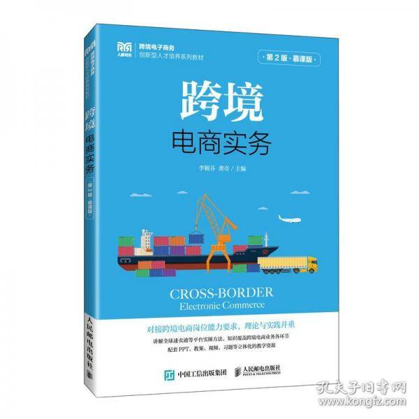 跨境电商实务