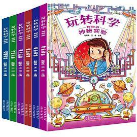 玩转科学（全6册）