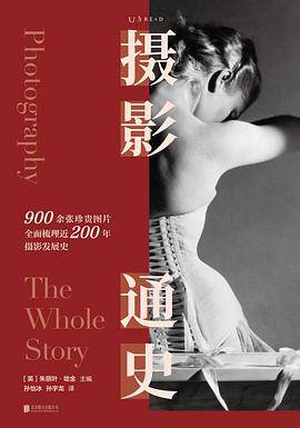 摄影通史