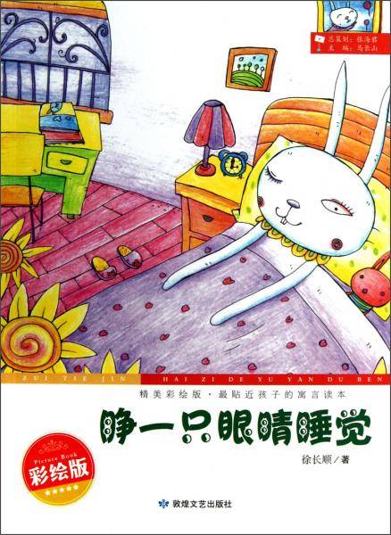 精美彩绘版，最贴近孩子的寓言读本