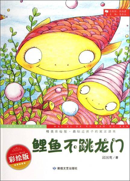 精美彩绘版，最贴近孩子的寓言读本