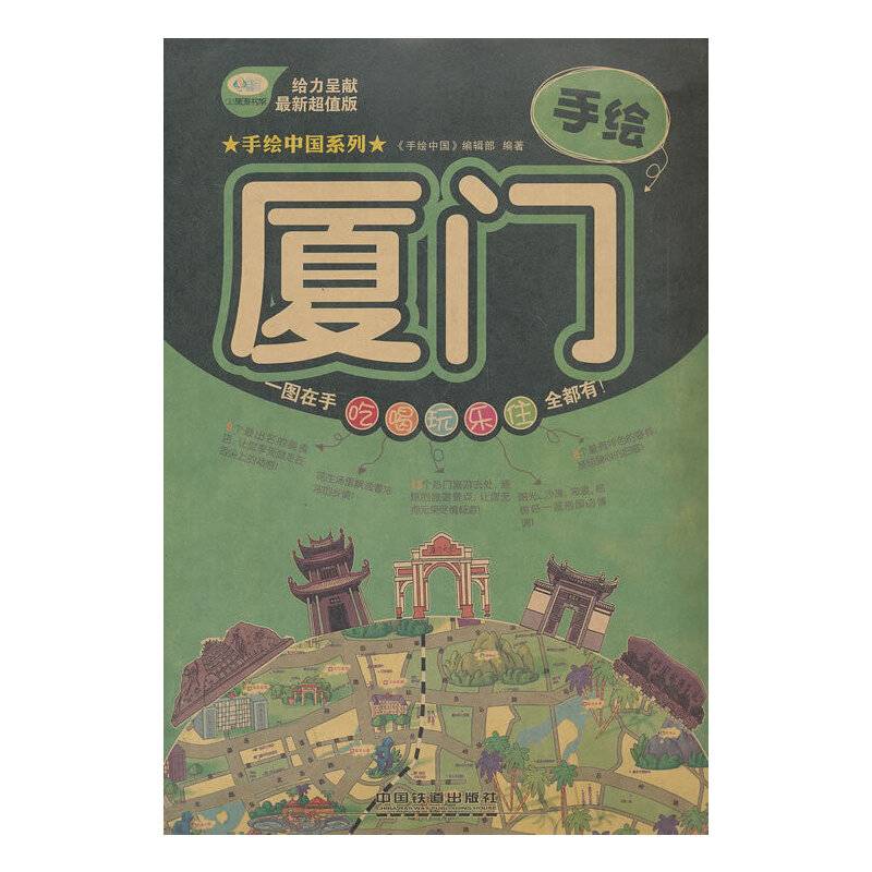 手绘厦门