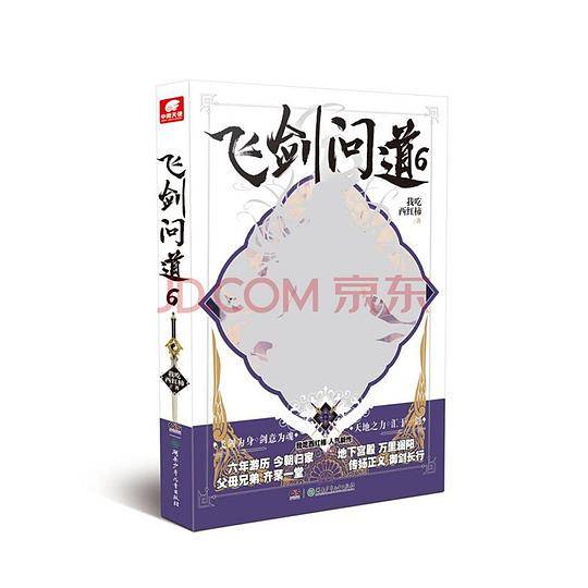 飞剑问道6 我吃西红柿