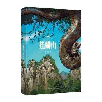 挂蟒山