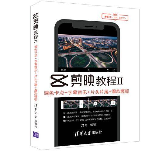 剪映教程Ⅱ 调色卡点+字幕音乐+片头片尾+爆款模板