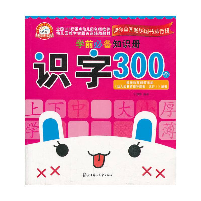 学前必备知识册