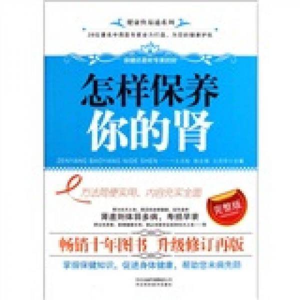 怎样保养你的肾