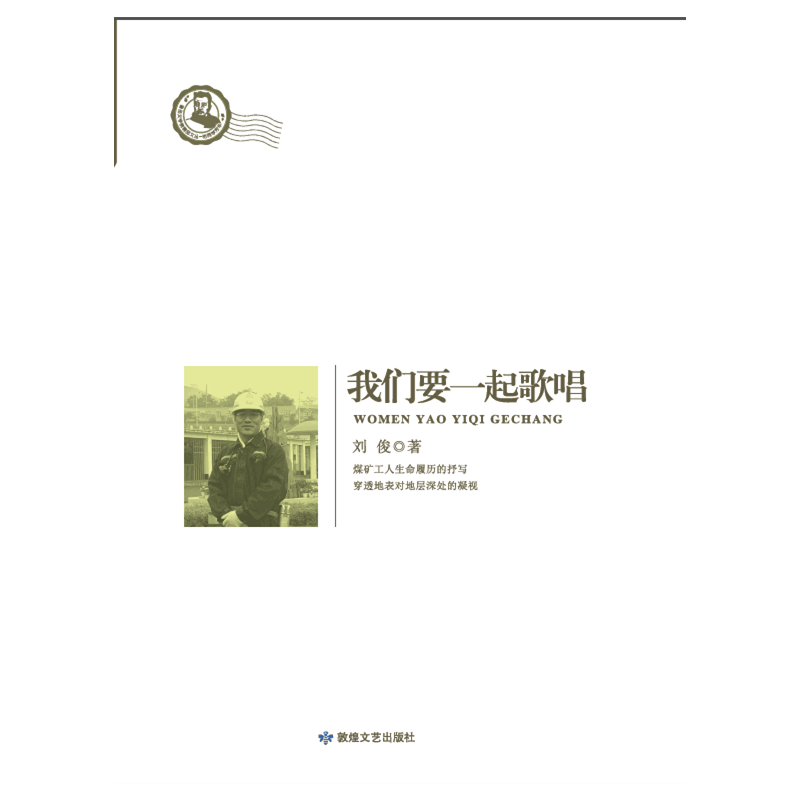 我们要一起歌唱