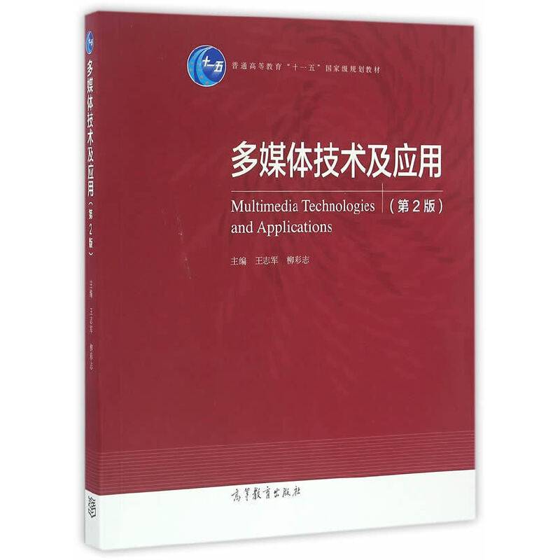 多媒体技术及应用