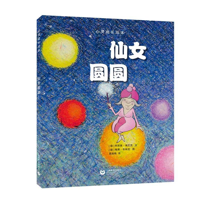 仙女圆圆
