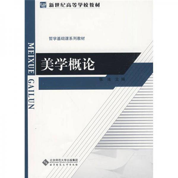美学概论