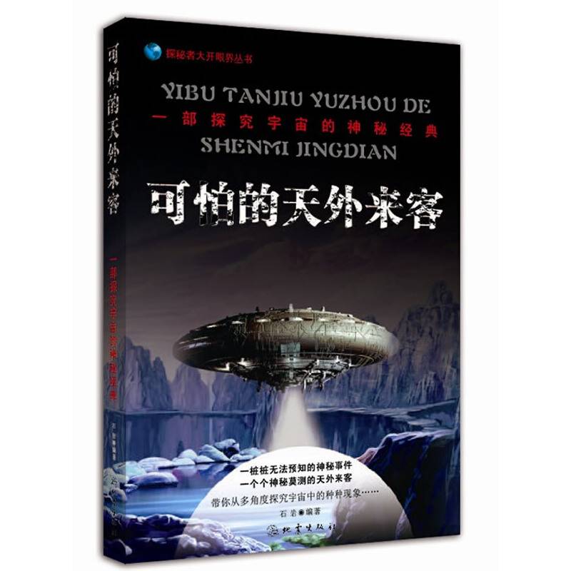 可怕的天外来客