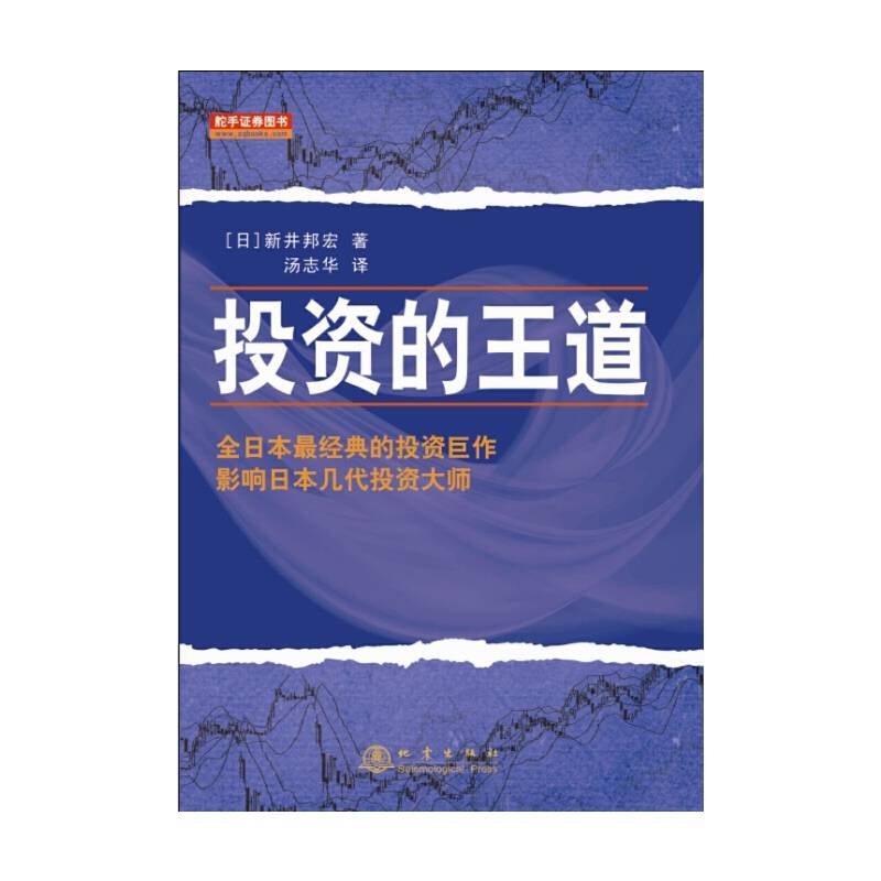 投资的王道