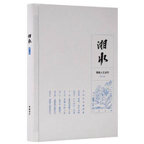 湘水