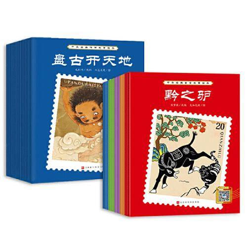 中华经典神话+寓言故事绘本（套装全40册）
