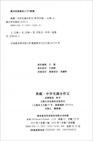 中学生满分作文（典藏版）