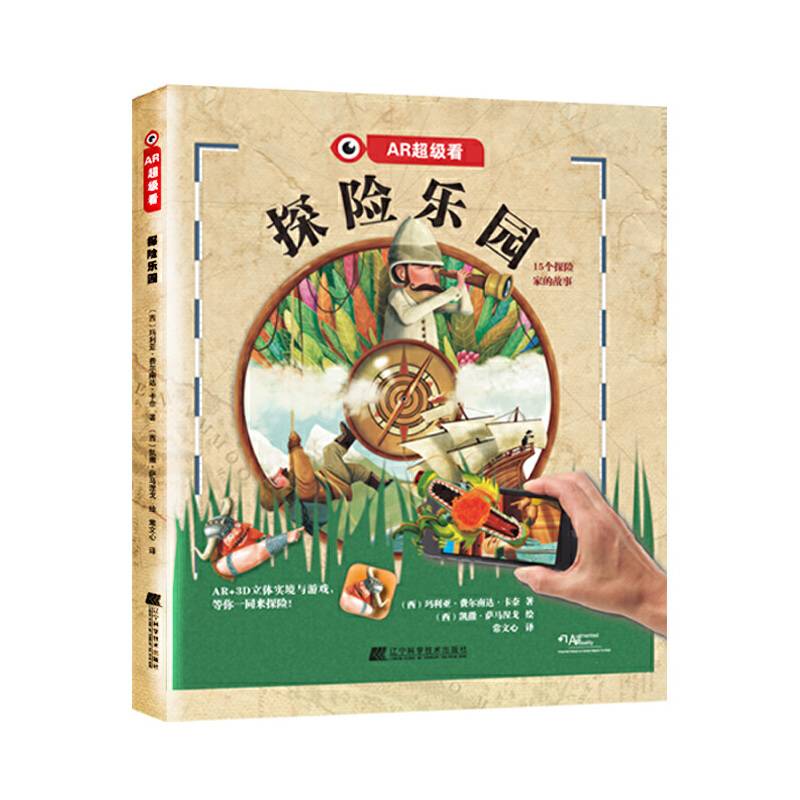 AR超级看：探险乐园