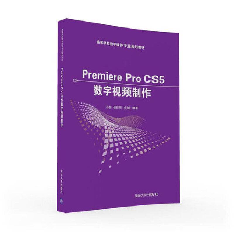 Premiere Pro CS5数字视频制作