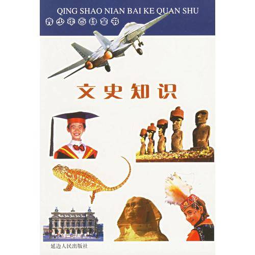 青少年百科全书