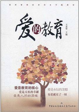 爱的教育