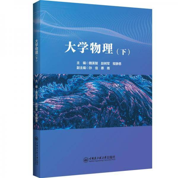 大学物理(下)