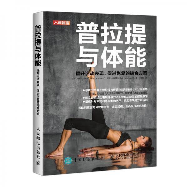 普拉提与体能
