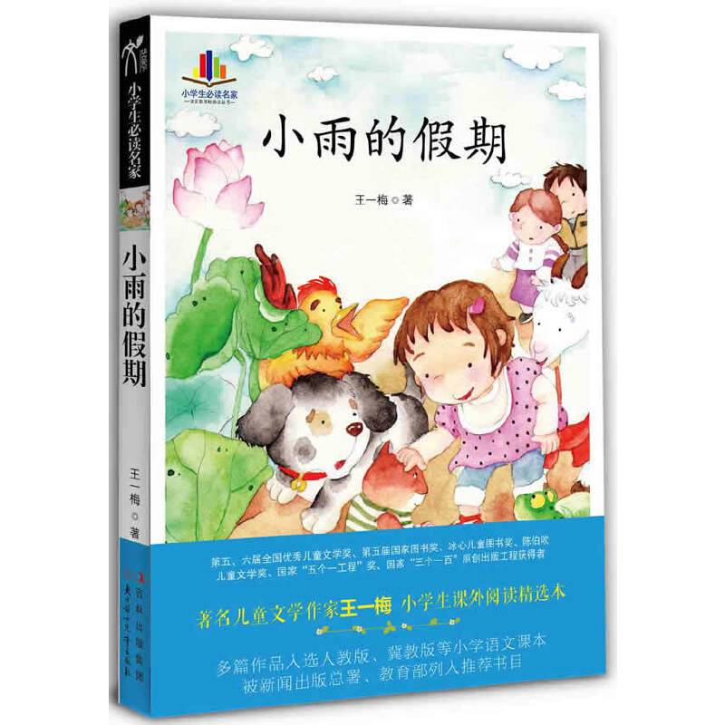 小雨的假期